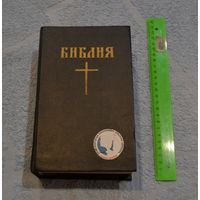 Библия. Ветхого и Нового Завета. Канонические.