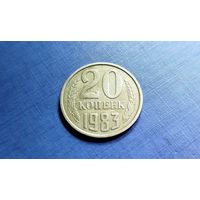 20 копеек 1983. СССР.