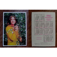 Карманный календарик.Актёры.1980 год