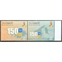 Бруней  2024 История почты. 150 лет ВПС. UPU. Совместный выпуск.