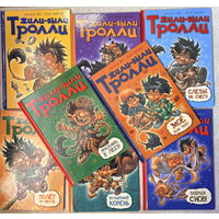 Жили-были тролли (8 книг одним лотом)