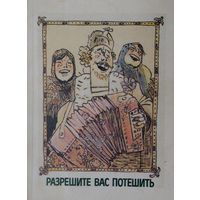 Разрешите вас потешить