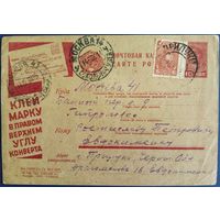 Рекламно-агитационная карточка. 1932 г.