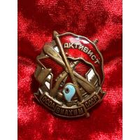 Нагрудный знак "Активист ОСОАВИАХИМ СССР", тяжелый, редкий, без МЦ