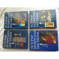 Гiсторыя беларускага мастацтва. Мiнск. 1987 г.