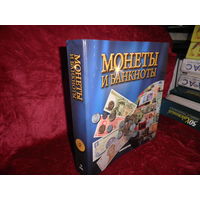 Монеты и банкноты,всё о монетах в журналах(109-1765).Без вложений.Лот 01.С рубля.