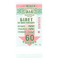 Беларусь, Минск. Талон (билет) на проезд. Номинал 60 копеек. Серия ТП. 2017 г.