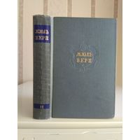 Жюль Верн "Собрание сочинений" т.11. "Властелин мира. Драма в Лифляндии. В погоне за метеором".