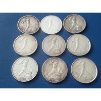 50 копеек 1924 год, 9 штук