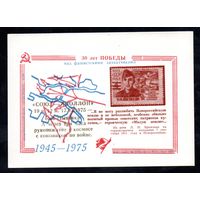 Сувенирный листок 1975 год