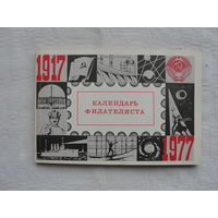 Продажа коллекции с 1 рубля! Библиотека филателиста.