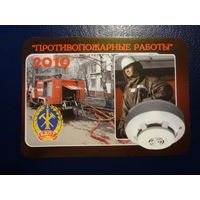 Календарик 2010 г.  Противопожарные работы
