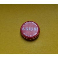 Пивная крышка.