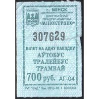 Кондукторский Билет - Минск 700 р. (зак. 021р-10)