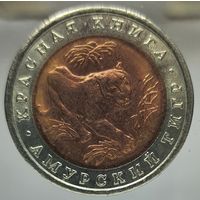 10 рублей 1992 Амурский тигр, Красная книга. Состояние UNC. Более 40 лотов с 1 рубля