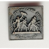 Монумент героическим защитникам Ленинграда. ЛМД. 592.
