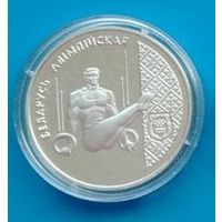 20 рублей 1996 серебро "Спортивнаяная гимнастика"