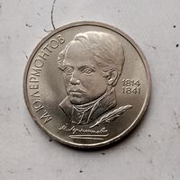1 рубль 1989 года СССР. 130 лет со дня рождения М. Ю. Лермонтова. Красивая монета!