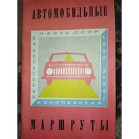 Лот 2 атласов и карт СССР