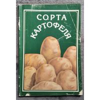 Сорта картофеля