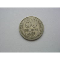 Монета 50 копеек 1968г.