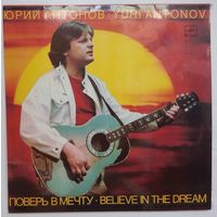 LP Юрий Антонов - Поверь В Мечту