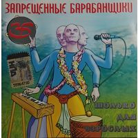 Запрещённые Барабанщики