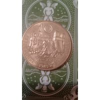 Франция 10 франков 1985 Виктор Гюго