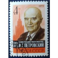 СССР 1973 Петровский, клей .