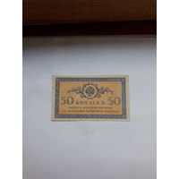 Россия 50 копеек 1915