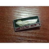 Знак значок Гомель