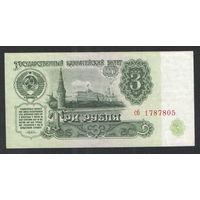 СССР 3 рубля 1961 года. Серия сб. (четвертый выпуск- В3.4)