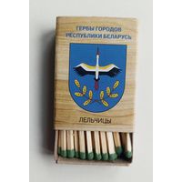 Спичечный коробок. Новый. Гербы городов Республики Беларусь. Со спичками.