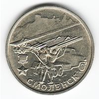 2 рубля 2000 год Города-герои Смоленск _состояние XF/aUNC