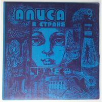 ЕР Владимир Высоцкий в: Алиса в стране чудес (1976)
