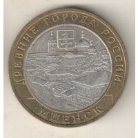 10 рублей 2005 Мценск