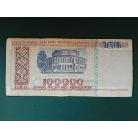 100000 рублей 1996 г.