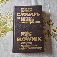 Польско-русский словарь по электротехнике и электронике