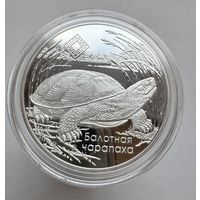 Заказники Беларуси, Болотная черепаха / Балотная чарапаха, Средняя Припять, 2010 г., 20 рублей, Серебро. Идеал + сертификат, буклет!