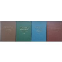 Г. В. Плеханов "О религии и церкви" серия "Научно-атеистическая Библиотека" 1957