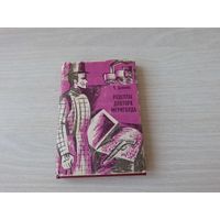 Мини книга - Рецепты доктора Мериголда Чарльз Диккенс - миниатюрное издание 1992 10х7 мм
