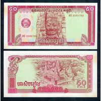 Камбоджа 50 риелей 1979 год, UNC-