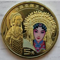 Китай 5 юаней 2024 год "Пекинская опера"