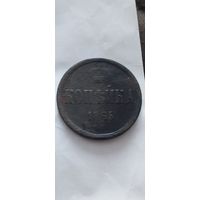 1 копейка 1865 года. Распродажа. Смотрите другие мои лоты