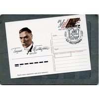 Открытка, почтовая карточка, 1990, Заг. 197,  ПАСТЕРНАК,   СГ