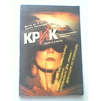 Крик