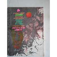 Казанова.ревность великой женщины.подруги и жены артистов