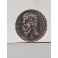 1 рубль 1897г.** Красивый.