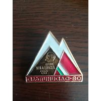 Знак,, Пик В. И. Ленина "".