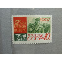 Продажа коллекции с 1 рубля! Чистые почтовые марки СССР 1957г.